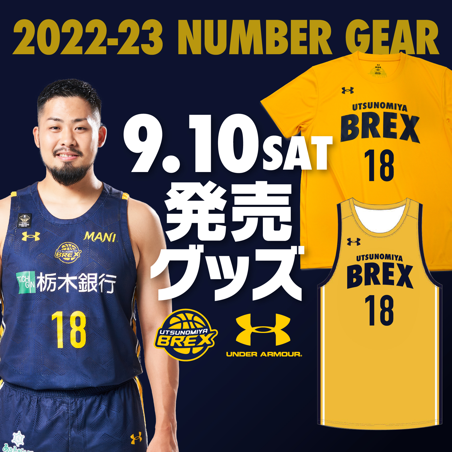 2023-24宇都宮ブレックス - バスケットボール
