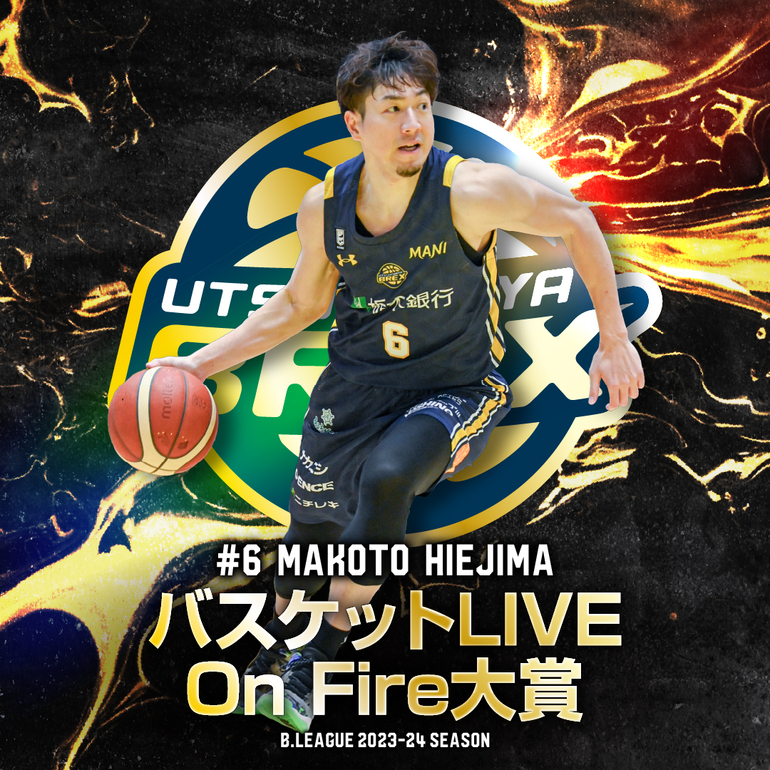 バスケットLIVE On Fire大賞