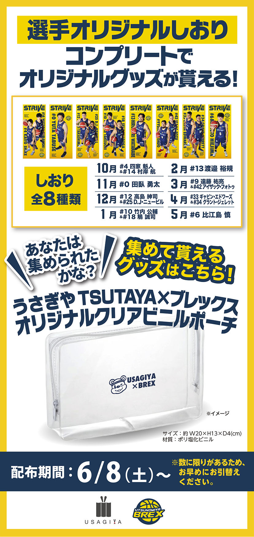 TSUTAYA コンプリートグッズ