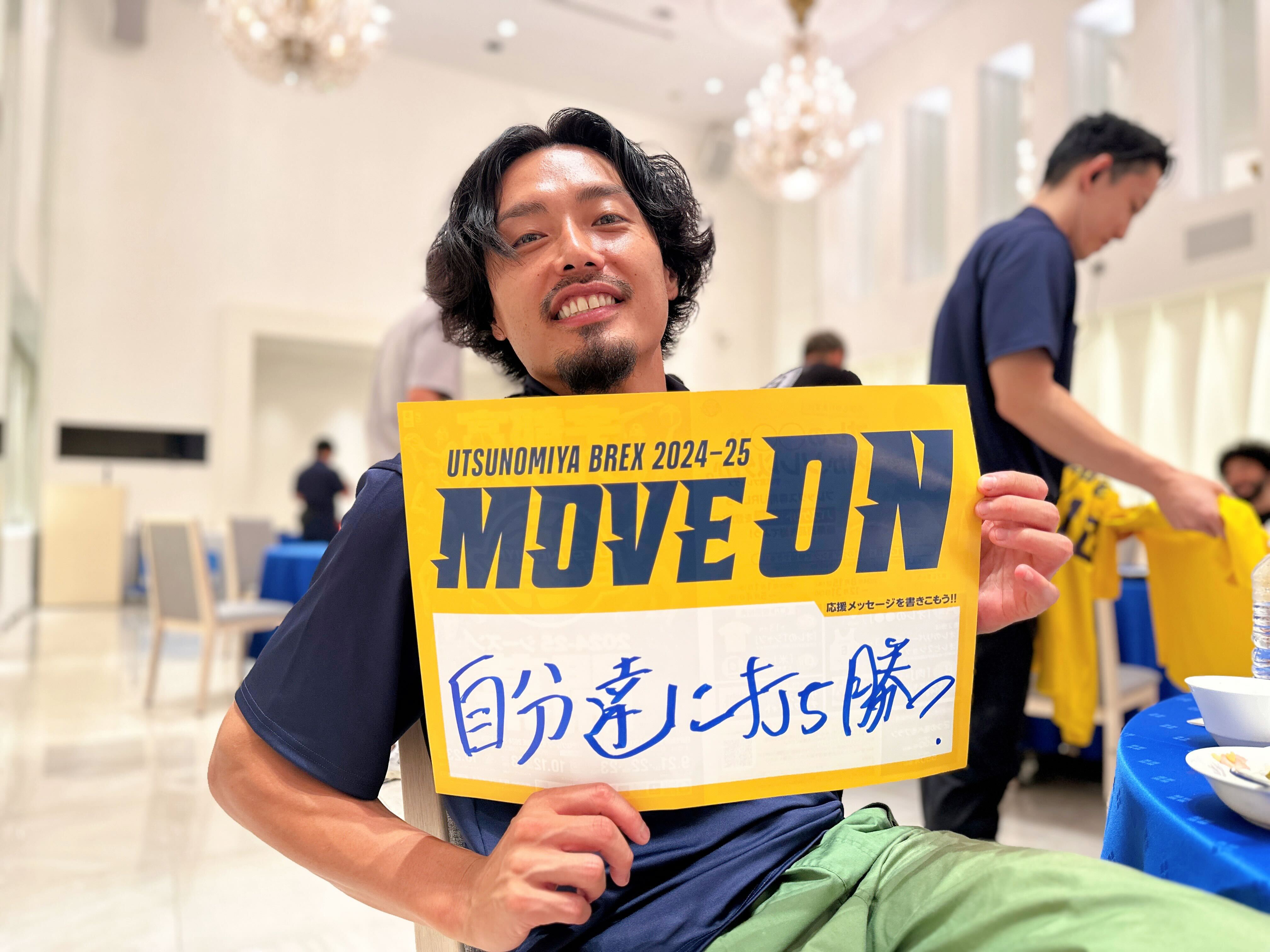 「MOVE ON」応援メッセージ募集