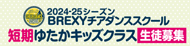 短期ゆたかキッズクラス生徒募集