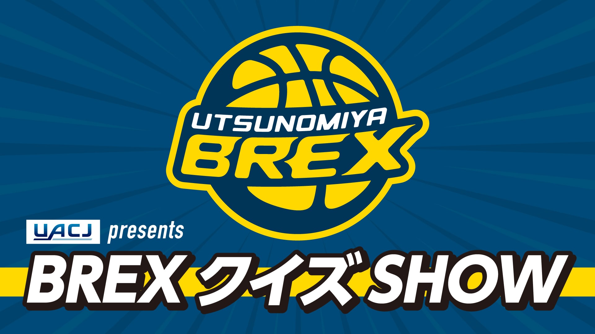 3/5(土)・6(日) 横浜ビー・コルセアーズ戦 試合情報 | 宇都宮ブレックス