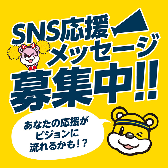 イベント小 SNS応援メッセージ画像